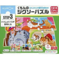 くもんのジグソーパズルSTEP3いっしょにくらす動物たち [ムックその他]