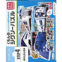 くもんのジグソーパズルSTEP4都市を走る電車 [ムックその他]