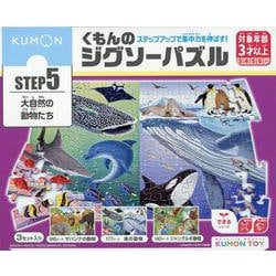 くもんのジグソーパズルSTEP5大自然の動物たち [ムックその他]