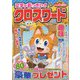 文字がおっきい!!クロスワード 2023年 11月号 [雑誌]