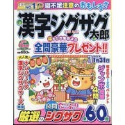 漢字ジグザグ太郎 2023年 11月号 [雑誌]