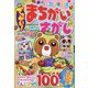 でっかい ! まちがいさがし 2023年 11月号 [雑誌]