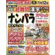ナンパラ SPECIAL (スペシャル) 2023年 11月号 [雑誌]