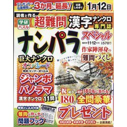 ナンパラ SPECIAL (スペシャル) 2023年 11月号 [雑誌]