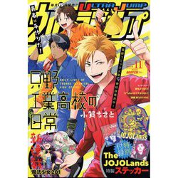 ウルトラジャンプ 2023年 11月号 [雑誌]