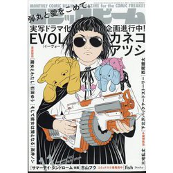 コミックビーム 2023年 11月号 [雑誌]