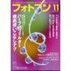 フォトコン 2023年 11月号 [雑誌]