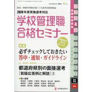 別冊 教職研修 2023年 11月号 [雑誌]