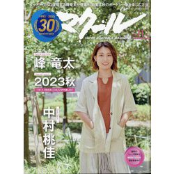 マクール 2023年 11月号 [雑誌]