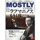 MOSTLY CLASSIC (モーストリー・クラシック) 2023年 12月号 [雑誌]