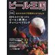 ビール王国  2023年 11月号 [雑誌]