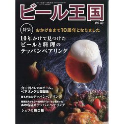 ビール王国  2023年 11月号 [雑誌]