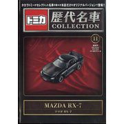トミカ歴代名車コレクション 全国版 2023年 10/29号(11) [雑誌]