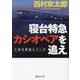 寝台特急カシオペアを追え―十津川警部シリーズ 新装版 (徳間文庫) [文庫]