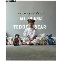マイフレンド・テディベア―SEWING BOOK [単行本]