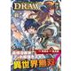 ドローイング　最強漫画家はお絵描きスキルで異世界無双する！　８(ヴァルキリーコミックス) [コミック]
