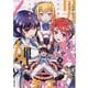 口止めのご褒美は男装乙女とイチャエロです！　ＴＨＥ　ＣＯＭＩＣ　３(ヴァルキリーコミックス) [コミック]