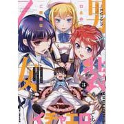 口止めのご褒美は男装乙女とイチャエロです！　ＴＨＥ　ＣＯＭＩＣ　３(ヴァルキリーコミックス) [コミック]