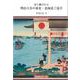 語り継がれる明治天皇の東北・北海道ご巡幸 [単行本]
