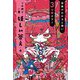 この世で一番妖しい答え・赤(意味がわかると怖い3分間ホラー) [全集叢書]