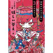 この世で一番妖しい答え・赤(意味がわかると怖い3分間ホラー) [全集叢書]