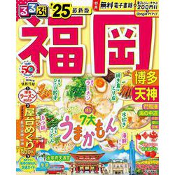 ヨドバシ.com - るるぶ福岡 博多 天神'25(るるぶ情報版) [ムック