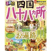 るるぶ四国八十八ヵ所(るるぶ情報版) [ムックその他]