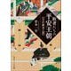敗者たちの平安王朝―皇位継承の闇(角川ソフィア文庫) [文庫]