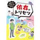 依存のトリセツ―依存との付き合い方がわかる! [単行本]
