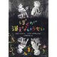 ぼくが消えないうちに(ポプラ文庫) [文庫]