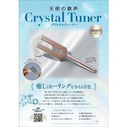 天使の歌声　Crystal　Tuner [ムックその他]
