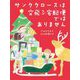 サンタクロースは空飛ぶ宅配便ではありません [単行本]