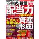 誰もが金持ち！資産形成の王道　株式＆投信　究極の配当力(ＰＯＷＥＲ　ＭＯＯＫ　１６) [ムックその他]