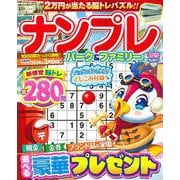 ナンプレパーク＆ファミリー　初雪特別号(ＰＯＷＥＲ　ＭＯＯＫ<17>) [ムックその他]