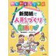 わくわくシアター新聞紙で人形づくり&劇あそび [単行本]