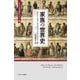 家族の世界史(ミネルヴァ世界史"翻訳"ライブラリー〈5〉) [全集叢書]