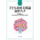 子ども家庭支援論 演習ブック(よくわかる!保育士エクササイズ〈12〉) [全集叢書]