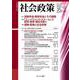 社会政策第15巻第2号（通巻第45号）<45>(社会政策学会誌) [単行本]