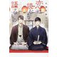 恋は読むもの語るもの(新書館ディアプラス文庫) [文庫]
