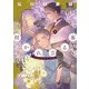 招かれざる客～黒の大正花暦～（４）<第４巻>(ウィングス・コミックス) [コミック]