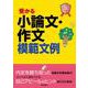 2026年度版　就職試験 受かる小論文・作文模範文例 [単行本]