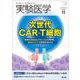 実験医学2023年11月号(実験医学) [単行本]