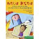 わたしはあなたは―ベアトリーチェがアジザの、アジザがベアトリーチェの伝記を書く話 [単行本]