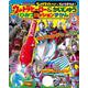 ウルトラライトペンで　ちょうさせよ！　　ウルトラヒーロー＆かいじゅう　ひみつミッションずかん [ムックその他]