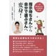 指示待ちさんから自分で選ぶさんへ変身!―一歩踏み出したい人の背中を押す本 [単行本]