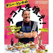 ダニー・トレホのタコスを喰え!―「最凶」の漢による「最高」のL.A.スタイル・メキシカン・レシピ75 [単行本]