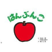 はんぶんこ(はじめてのSDGsかみしばい　みらいへ いっぽ！<２>) [紙しばい]