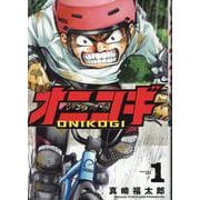 オニコギ（1）（ヒーローズコミックス） [コミック]