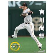 Ｇ選手カレンダー2024　吉川尚輝 [カレンダー]