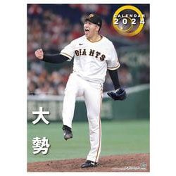Ｇ選手カレンダー2024　大勢 [カレンダー]
